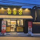 숭의역 3번 출구 | 인천 도원역 맛집 짜장면 짬뽕 탕수육 멘보샤 커플세트부터 싱글세트까지 배다리 근처 중국집 찾는다면...