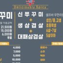 신쭈꾸미 - 대덕구 동춘당로 83 | 신쭈꾸미