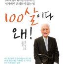 [preview] 백세 인생 무얼 해야할 지 모를땐? `100살이다. 왜!` 이미지