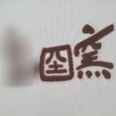 희망열쇠도장 | 대구스탬프제작 빠른 업무를 도와줄 사업장용 자동스탬프 제작 후기