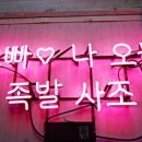 족발사조 - 남양주시 별내중앙로 36-31 | 족발사조