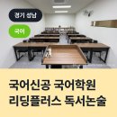 국어신공국어학원