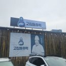 고집 | 제주도 공항점 고집돌우럭 다녀온 후기