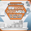 법무사이정규사무소