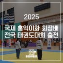 국제 홍익이화 태권도장 이미지