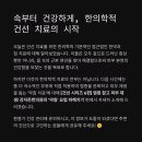 강자돈한의원 이미지