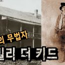 코플란드(Copland) 서부의 무법자 「빌리 더 키드(Billy the Kid)」 이미지