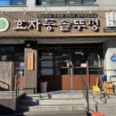 효자동솥뚜껑애막골점 이미지
