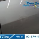 덴트존 이미지