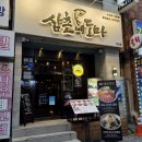 삼촌네도마 | 연산동맛집, 현지인 추천 횟집 삼촌네도마 연산점