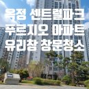 센트럴푸르지오 교통섬 | 옥정 센트럴파크 푸르지오 아파트 유리창 창문 청소 후기