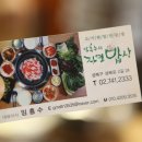 임흥수의 자연밥상 고기맛집 이미지