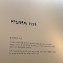 [부산] 남포동맛집 부산현지인맛집 원산면옥