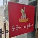 테크노 분식
