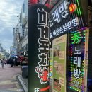 [인천/주안] 주안동 재밌는 이색포차 마계포차 후기