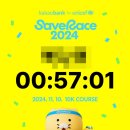 2024 saverace 카카오뱅크 춘식이와 함께하는 10k 러닝 대회 후기