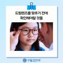 구월김안과의원 이미지