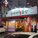 먹자골목 입구 오거리 이미지