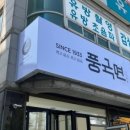 풍국면전주