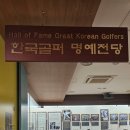 세계골프역사박물관 이미지