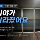 용곡2길 | 용곡동 미세방충망, 용곡한라비발디 방충망 모헤어 교체 후기