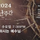 0327 고난주간(수요일) 7:30PM 침묵하시는 예수님 이미지