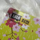 네네치킨 상모사곡점