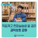 7491 | 직업계고 현장실습생 알 권리, 권익보호 강화한다