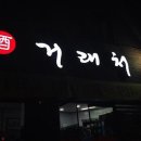 주거래처