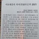 이도재공의 적거 티스토리