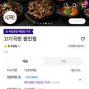 고기극찬광진점 이미지