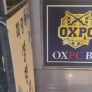 OX PC 압구정로데오역점 네이버블로그