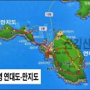 2017년4월8일(토) 통영 만지도, 연대도 부부동반 이미지