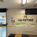 권약국 | 부천 서울어린이병원 요로감염 입원 후기 5개월 아기 실제 경험 정리