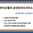 바이오밸리공인중개사사무소 네이버블로그