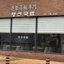 양산국밥 (정관점) 이미지