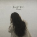 신곡 bnt뉴스
