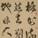 멋진 붓글씨 이미지