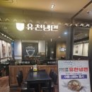 (수원 NC터미널점) 유천냉면 식당에서 떡갈비 먹은 후기