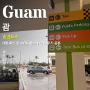 괌 AVIS 아비스 렌트카 내돈내산 이용 후기 공유 (하얏트 픽업)