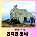 (제주 여행) 서귀포 산방산 아랫마을 &#34;안덕면 동네&#34; 즐거운 구경 후기