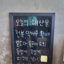 [제주도] 바다 보며 해녀가 물질한 해산물을 맛볼수 있는 곳... 온평바다한그릇 이미지