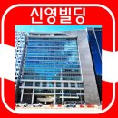 신영빌딩 이미지