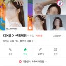 산곡역(7호선) | 산곡역 디어유어 산곡역점 ( 예은 디자이너 &amp;디톡스 풀케어 )