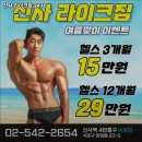 서초구 헬스장 신사 라이크짐 24시 내용가격운영시간주차리뷰 알아보기