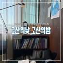 고산의낮고산의밤 | 제주서쪽 북카페 고산의낮 고산의밤 2시간 이용 후기