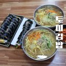 구미 중앙시장 맛집 가성비 좋은 토미김밥 메뉴와 먹방 후기