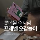 떠나요 | 문화센터｜프레벨과 오감놀이 여행을 떠나요 체험후기(9개월아기)