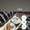 소풍경사송점 이미지