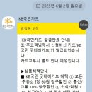굿데이약국 | [6월 신용카드 캐시백] KB카드 발급하고 최대 17만원 받기 (굿데이카드)